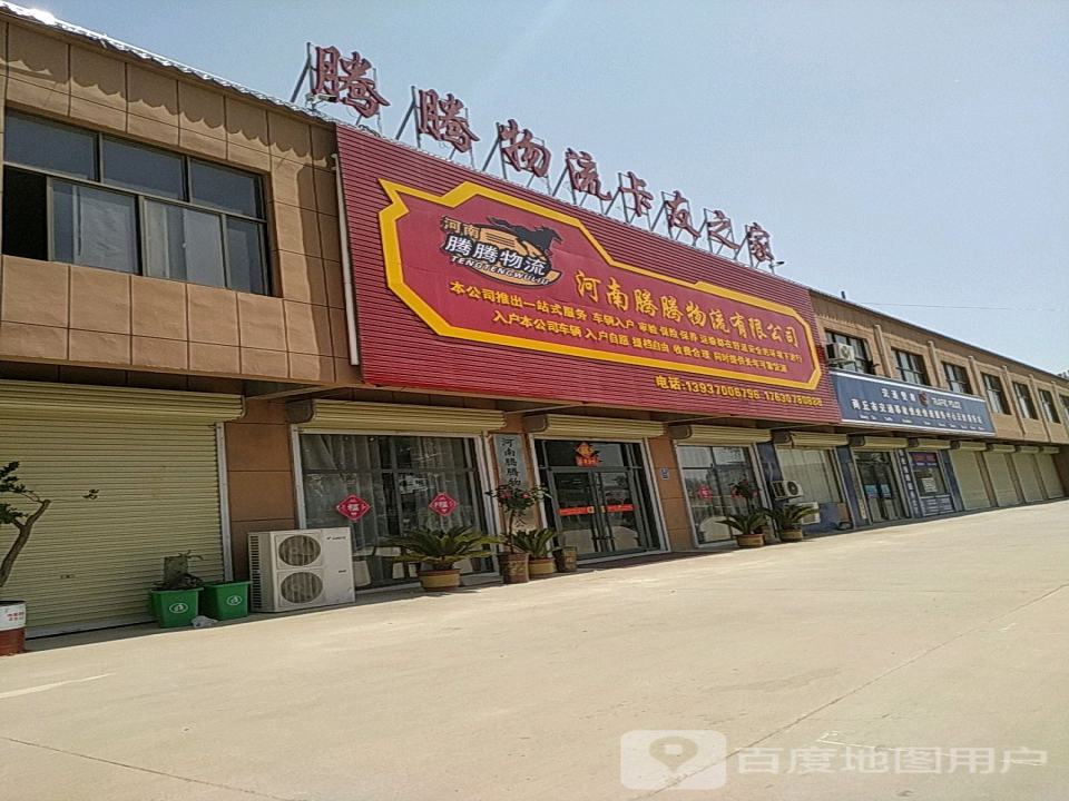 腾腾物流卡友之家