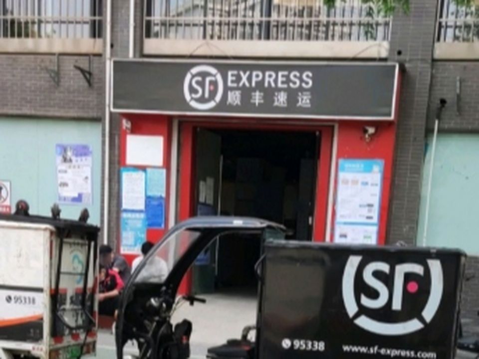 顺丰速运