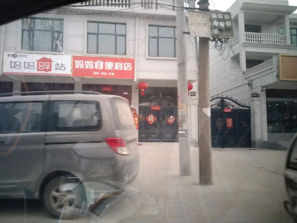 妈妈驿站(政府路店)