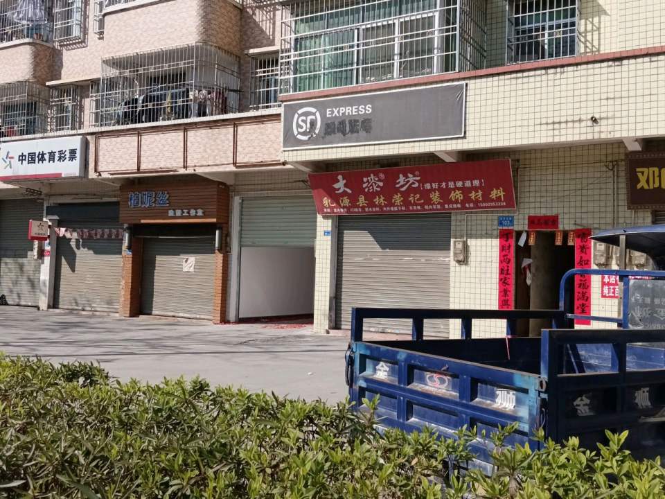 顺丰速运(南环东路店)