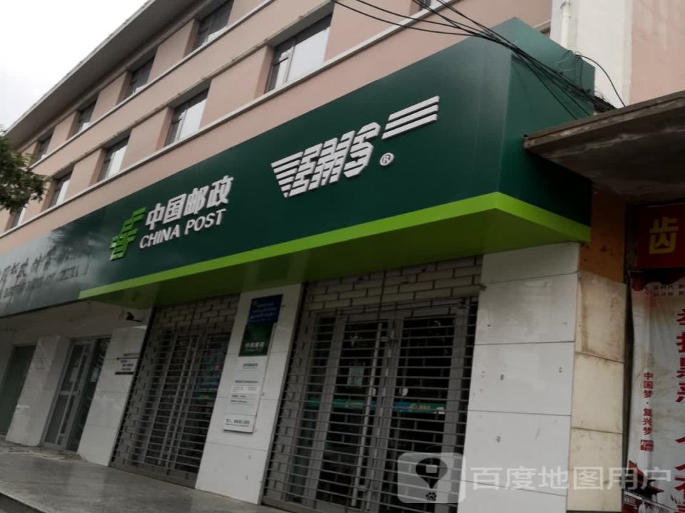 中国邮政(友好路支局)