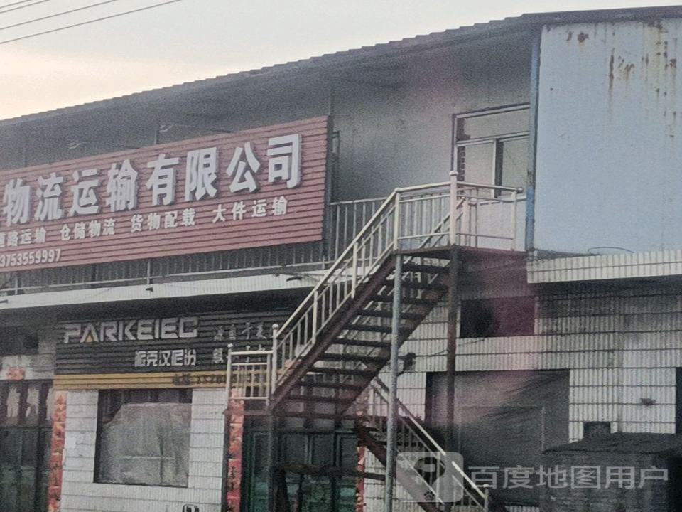 和晟达物流运输有限公司