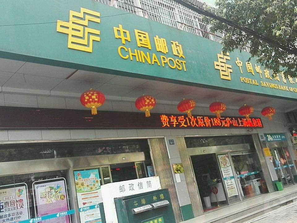 中国邮政(湘青路店)