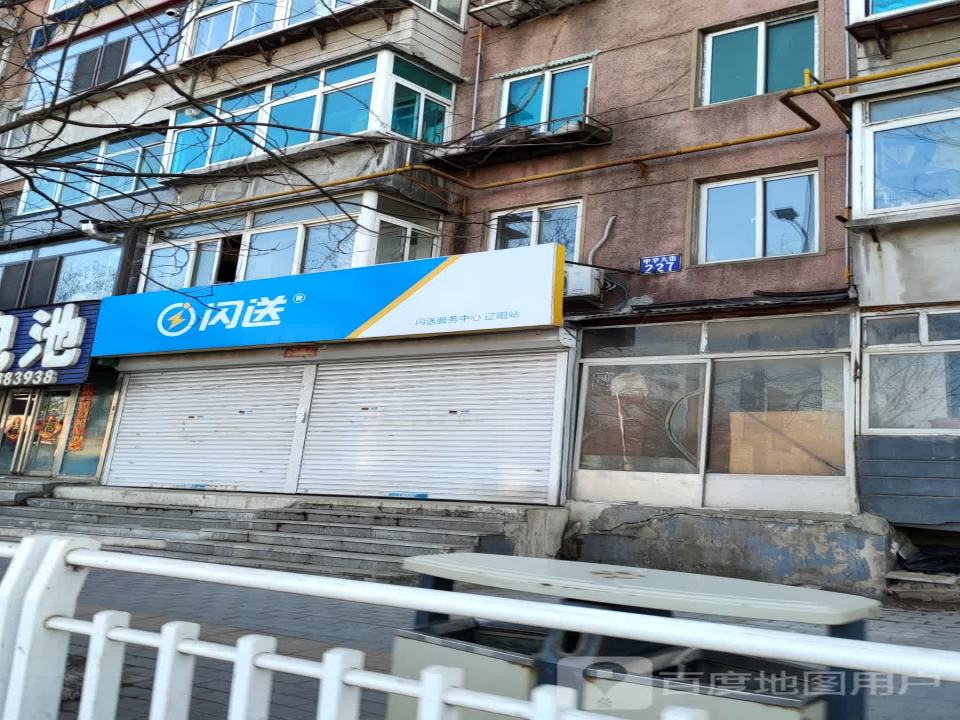 闪送服务中心(辽阳站)