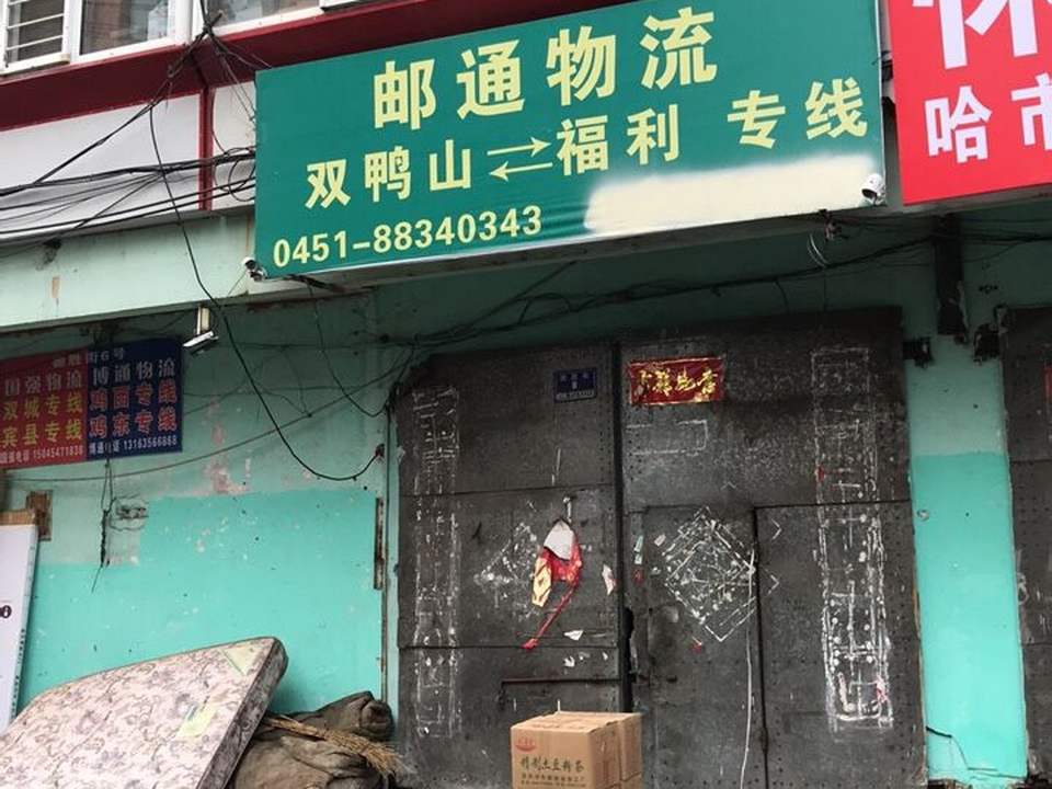 邮通物流