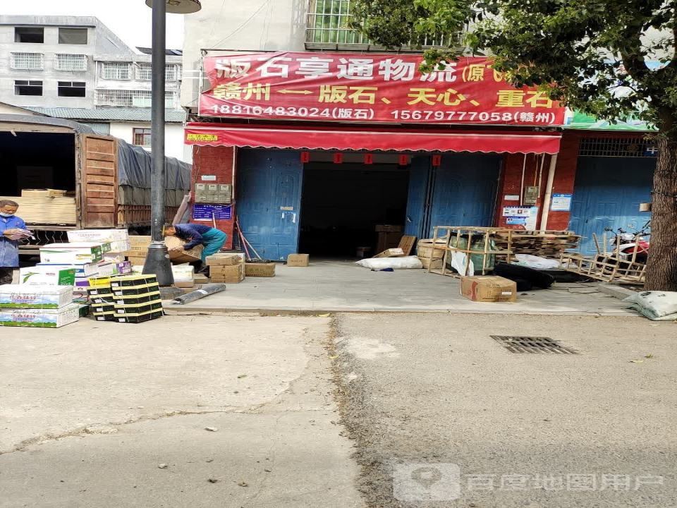 版石飞豹物流