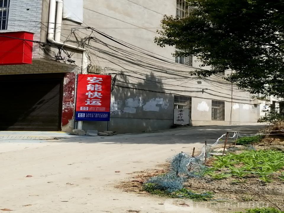 安能快运(城南大道店)