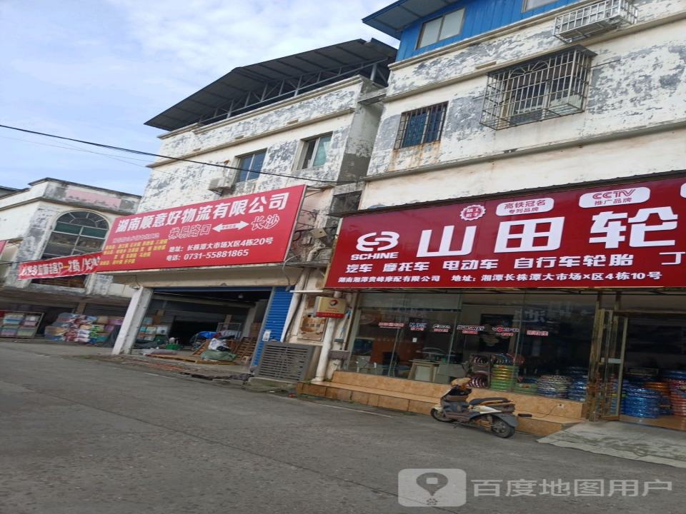湖南顺意好物流有限公司(长株潭大市场)