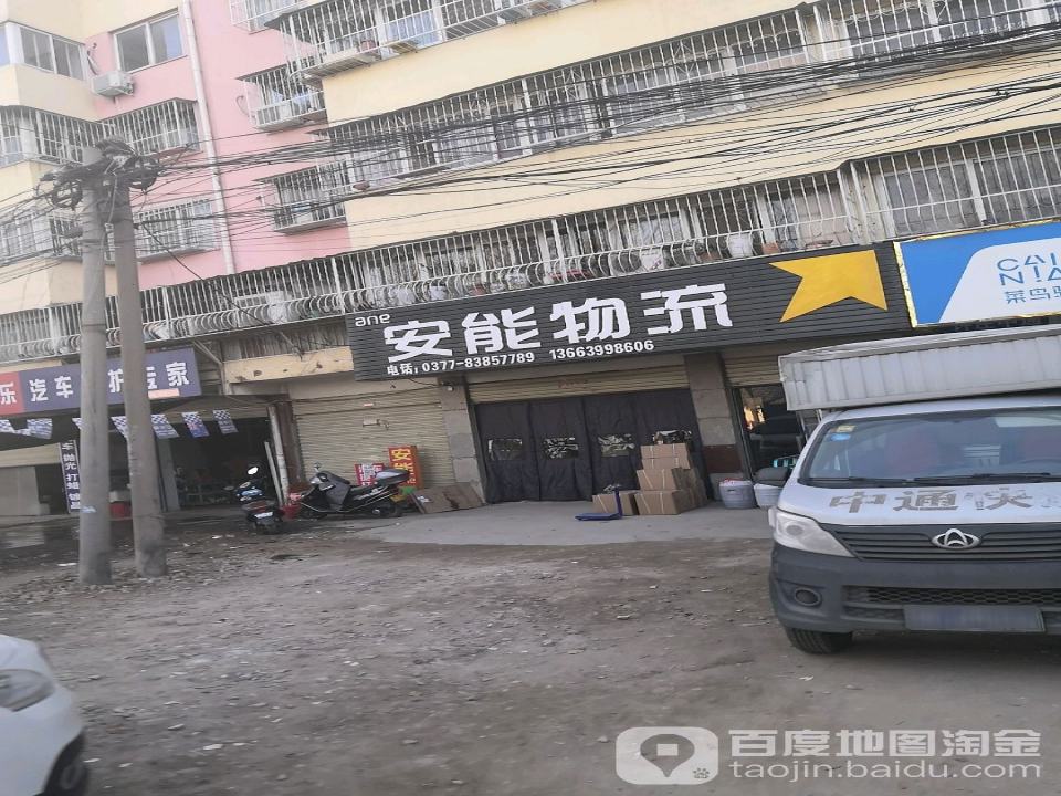 安能物流