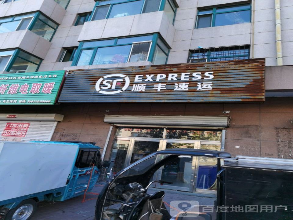 顺丰速运(绥化市海伦市宝鼎小区营业点)