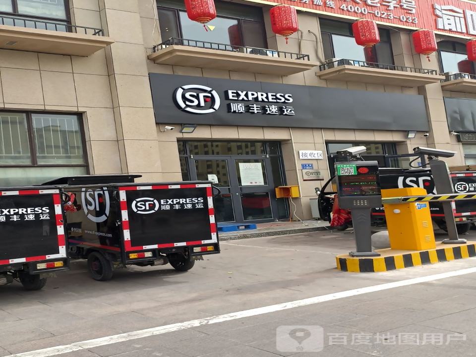 顺丰速运(沪霍线店)