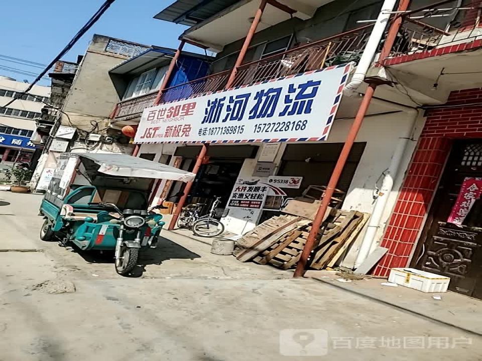 浙河物流