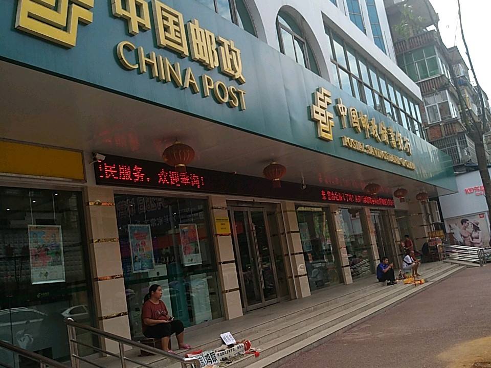 中国邮政(阳新县邮政局)