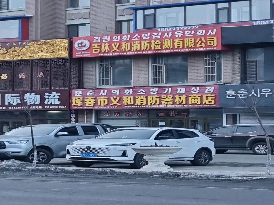 福成国际物流