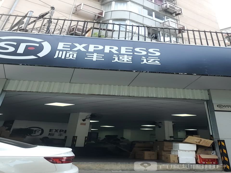 顺丰速运(福州晋安华林路营业点)