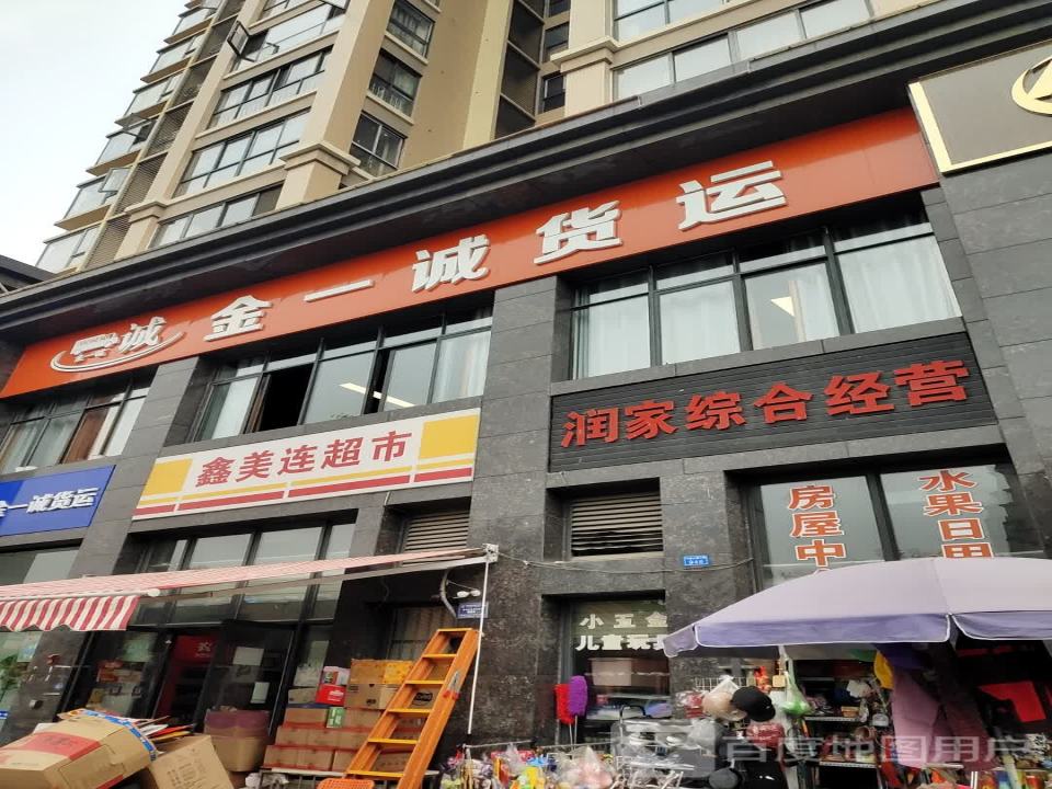 金一诚货运