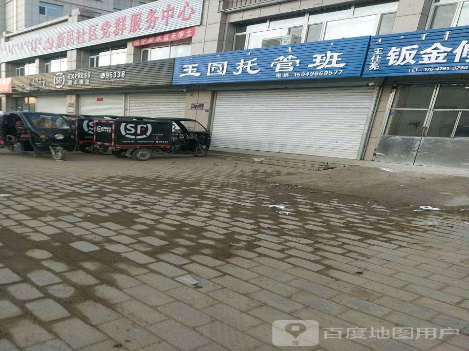 顺丰速运(新惠路店)