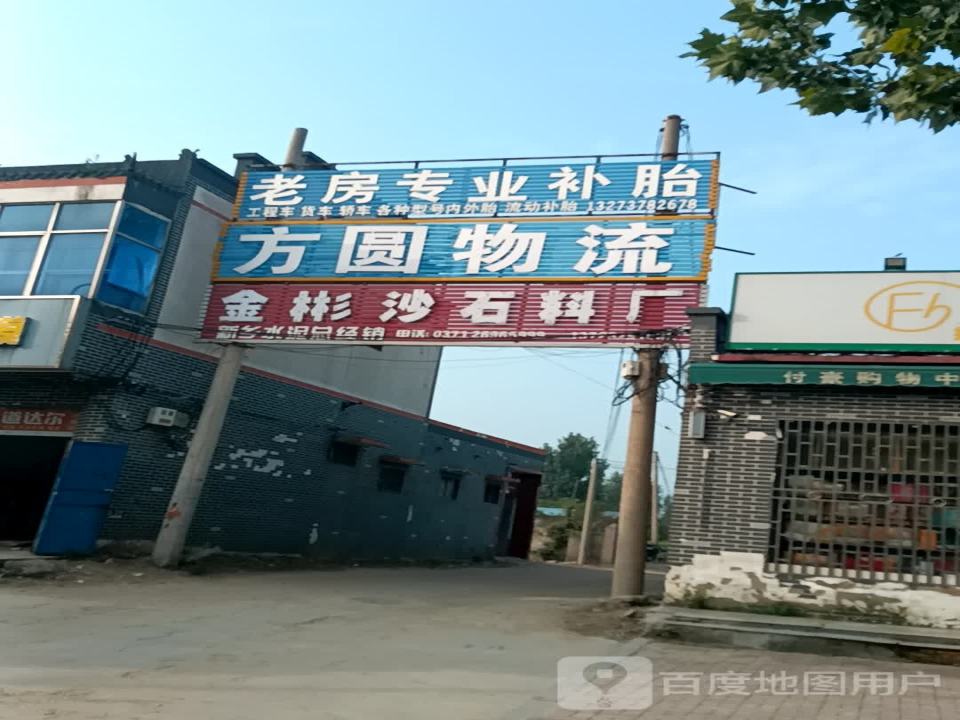方圆物流