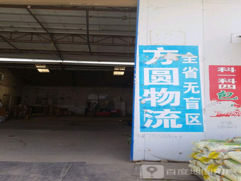 方圆物流(和谐路店)