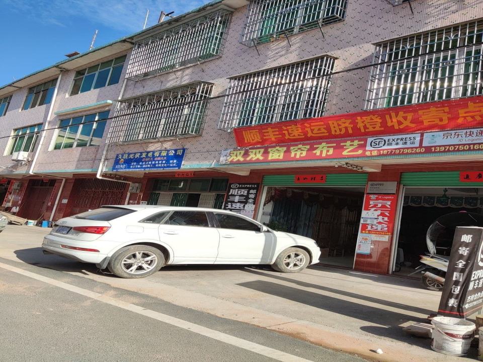 杰村顺丰速运