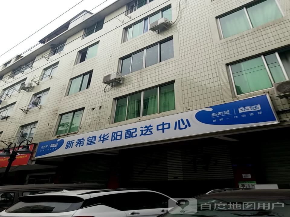 新希望华阳配送中心