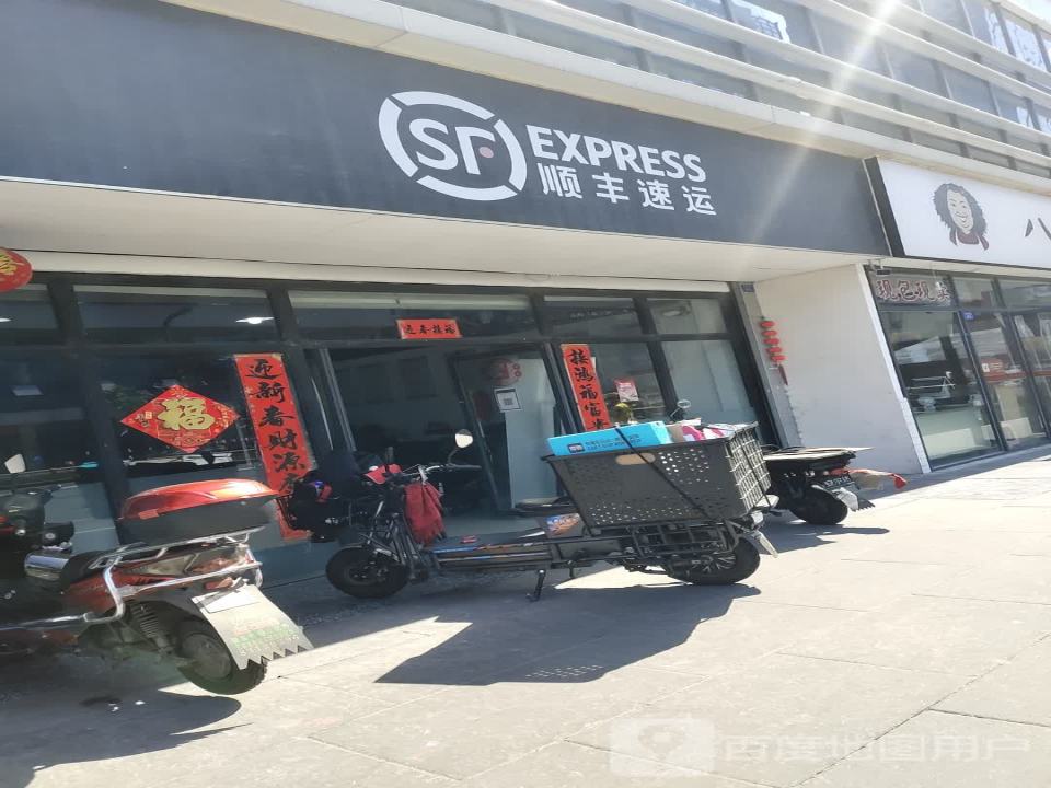 顺丰速运(新熙门速运营业部)