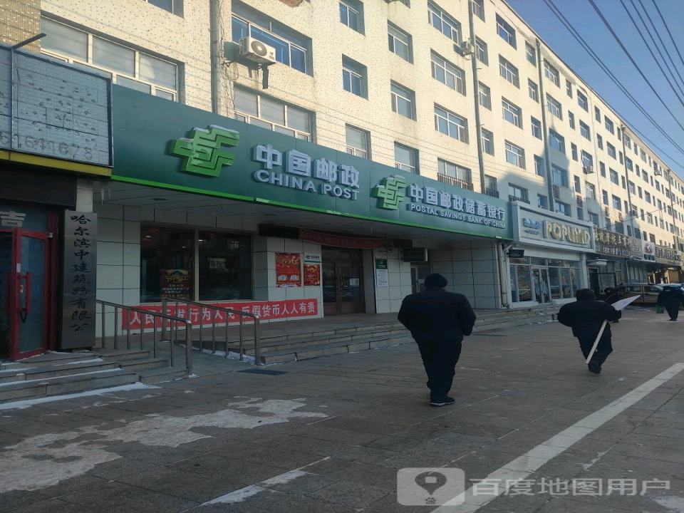 中国邮政(中央大街邮电支局)