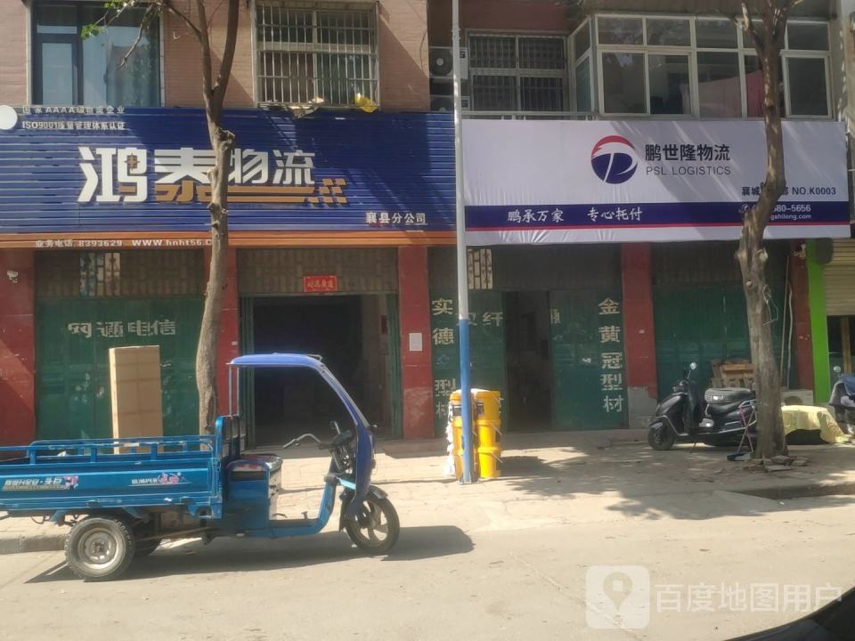 鹏世隆物流(凤凰路店)
