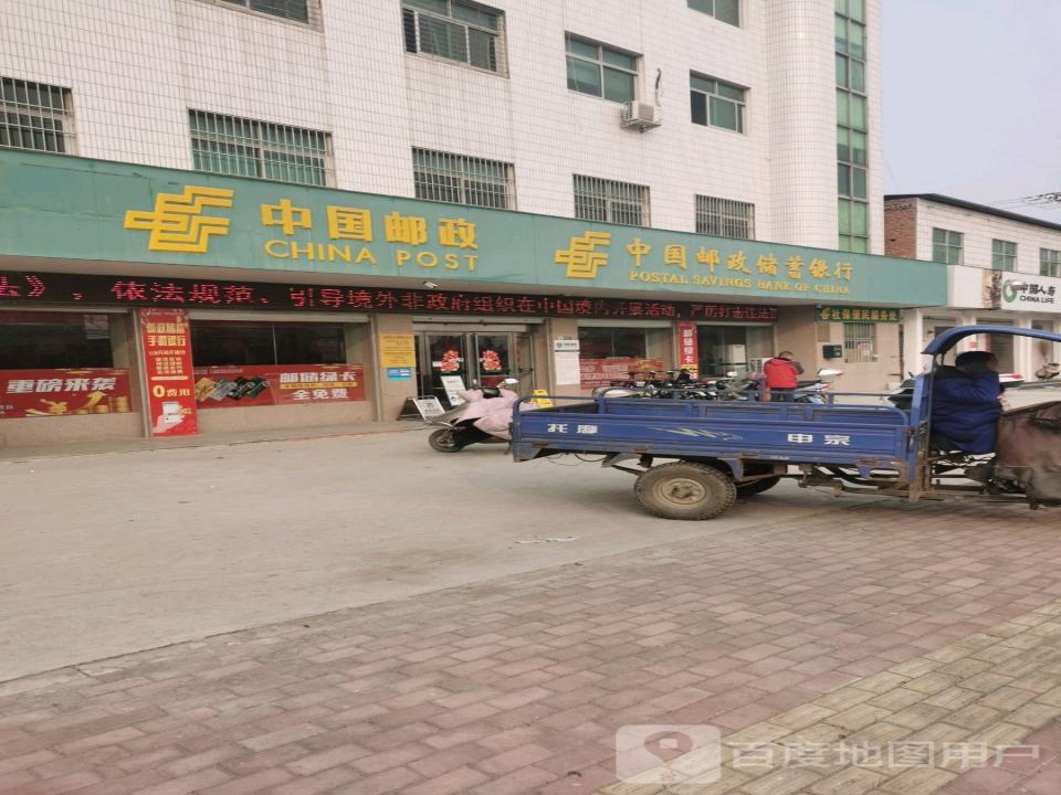 中国邮政(五星邮政支局)