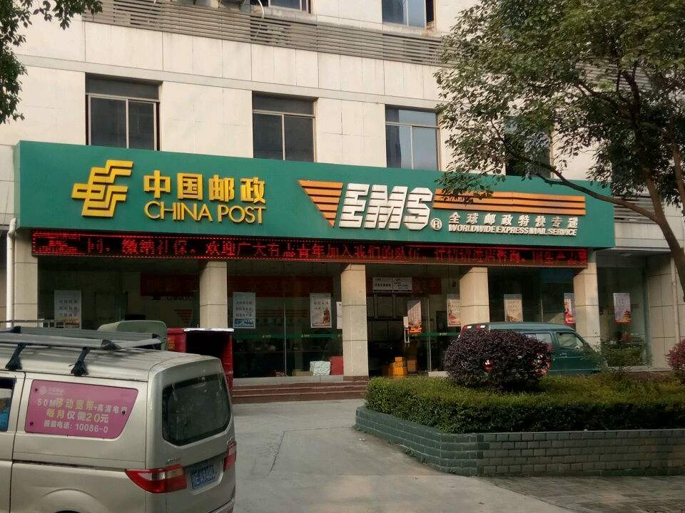 中国邮政(宜昌市邮政局)