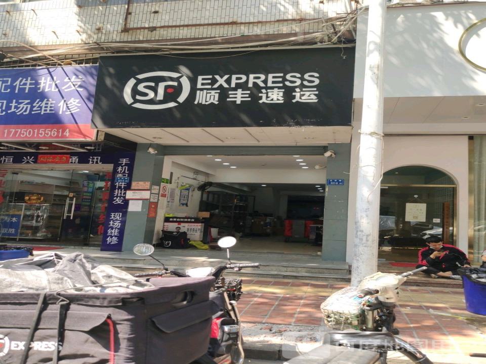 顺丰速运(北京路店)