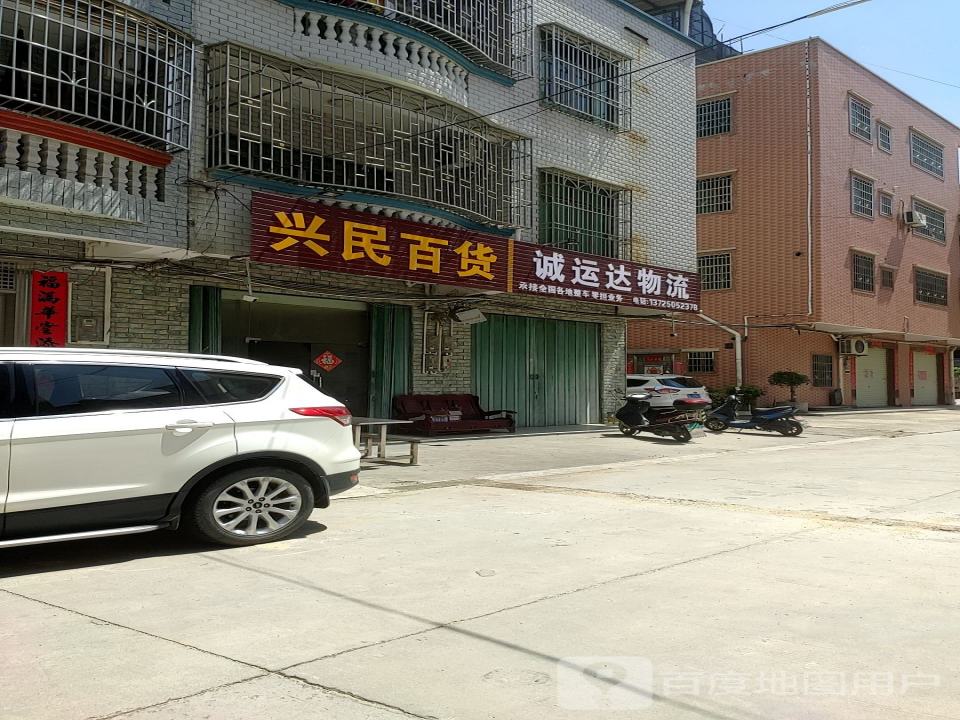 诚运达物流