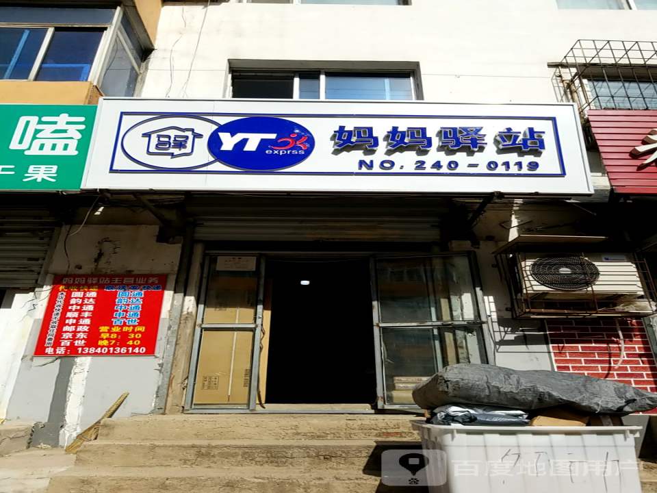 妈妈驿站(辽河街店)