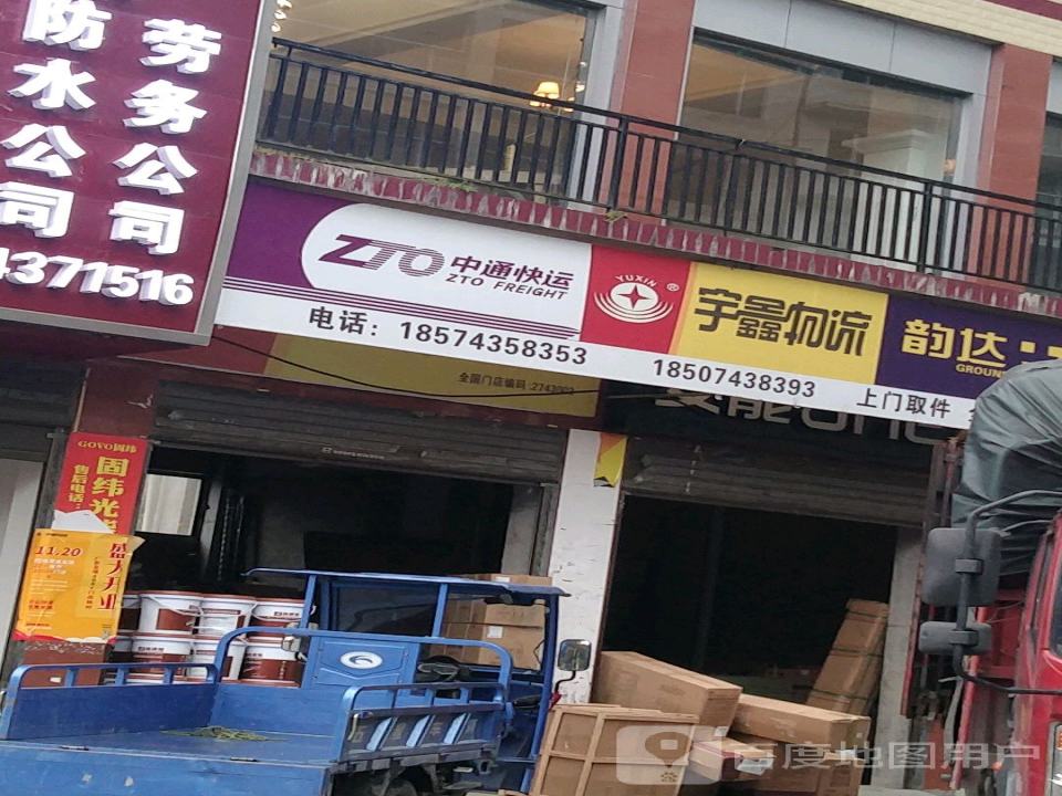 中通快运(梅花路店)