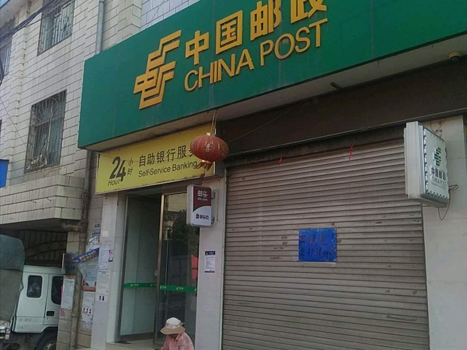 中国邮政(沙桥邮电所)