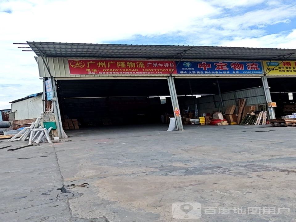 广州广隆物流(胜利路店)