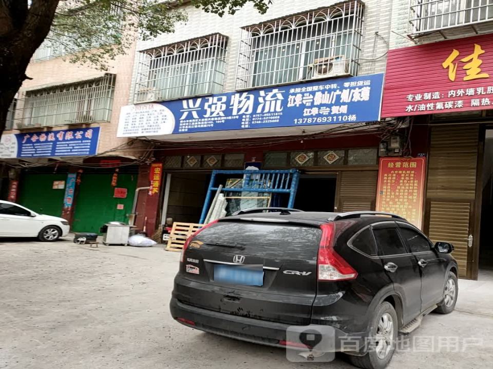 兴强物流