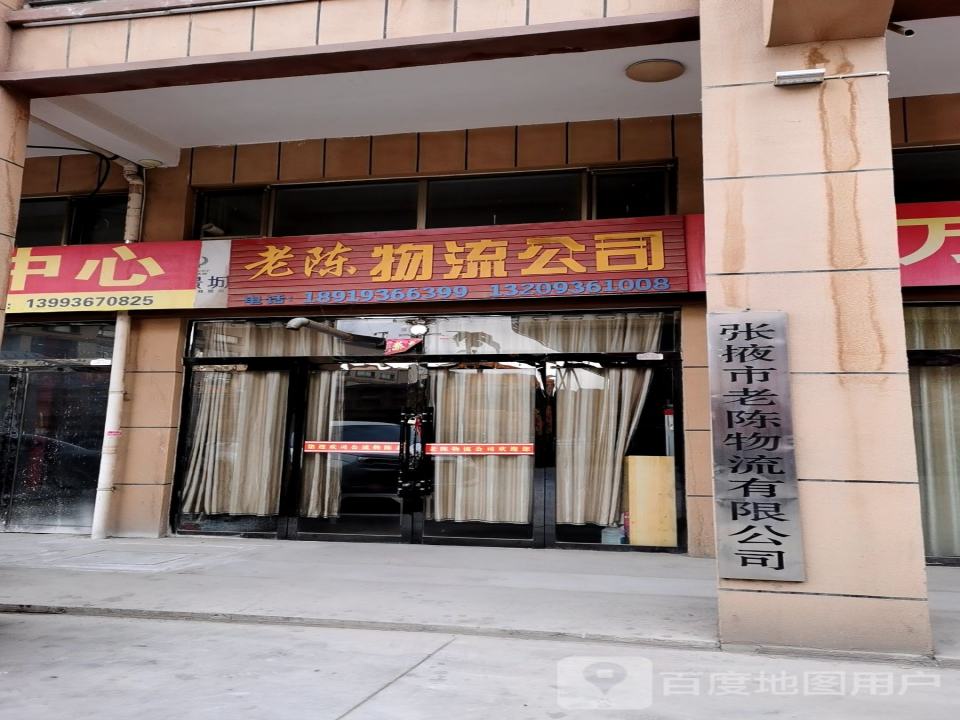 老陈物流公司