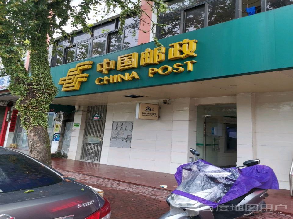 城南邮政所(昌盛三路店)