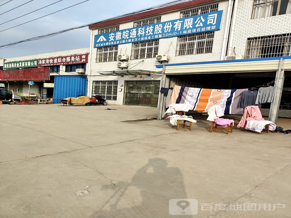 汤家湾快递综合服务站