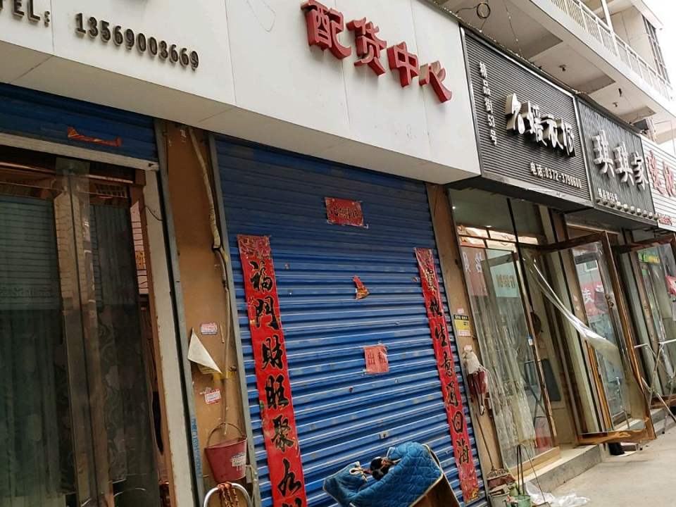旺角配货中心