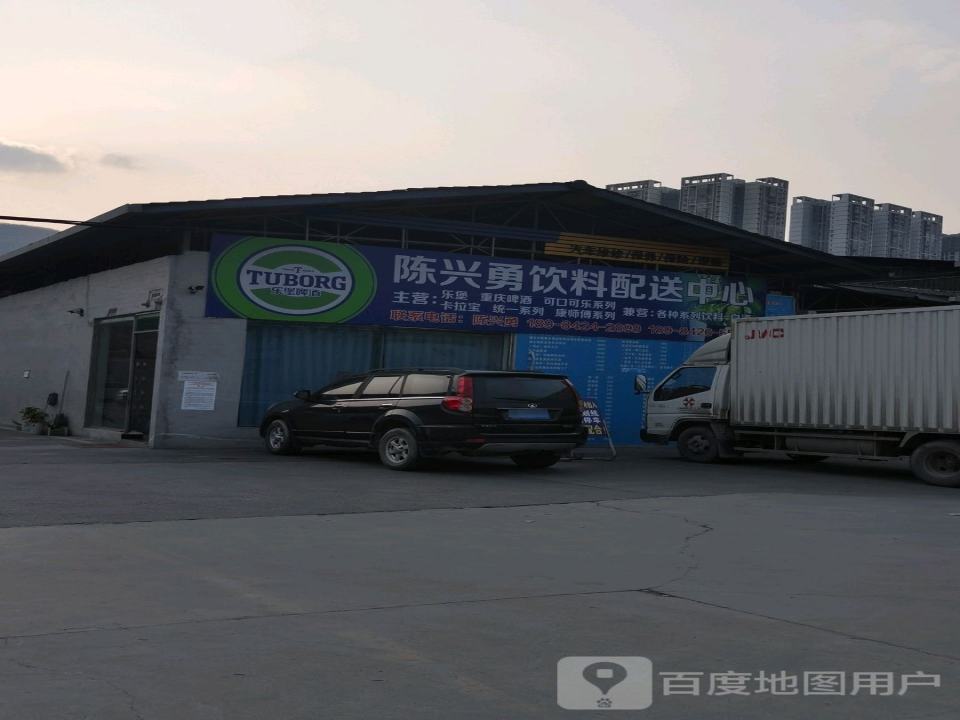 陈兴勇饮料配送中心