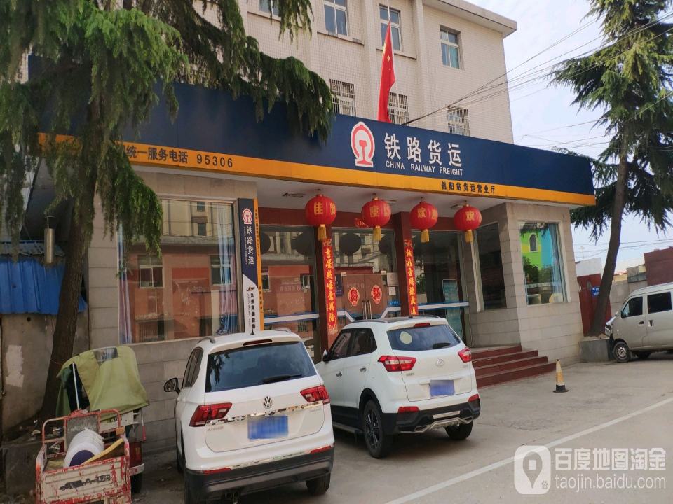 铁路货运