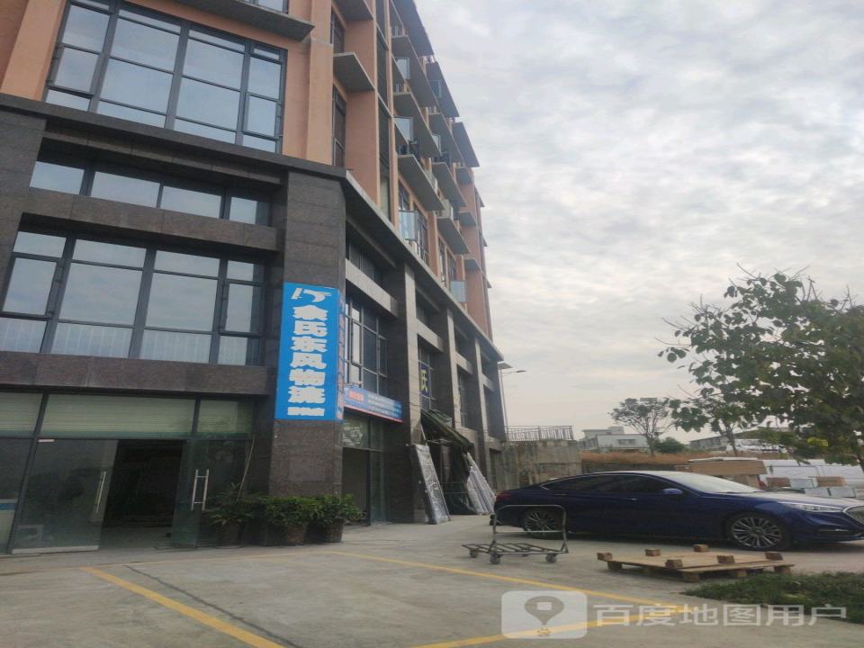 余氏东风物流(游仙店)