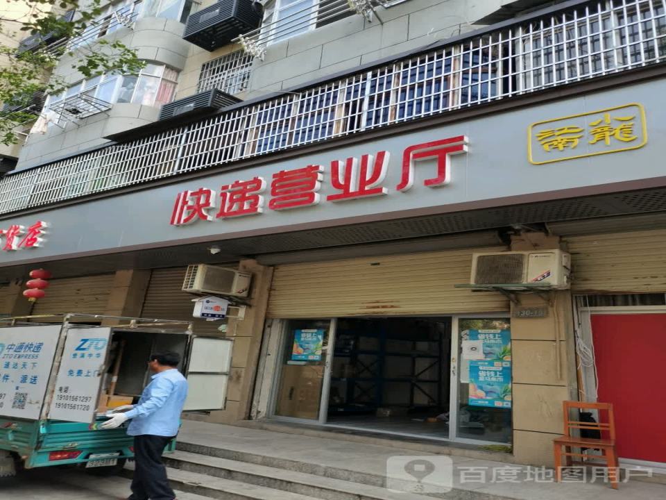 快递营业厅