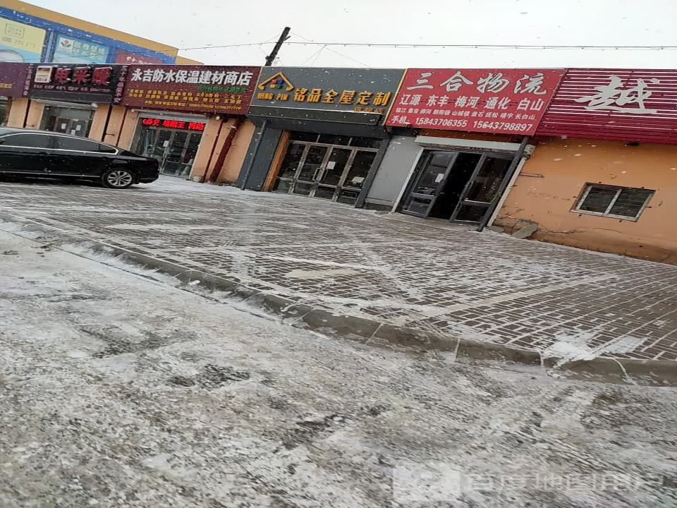 三合物流(友谊大路店)