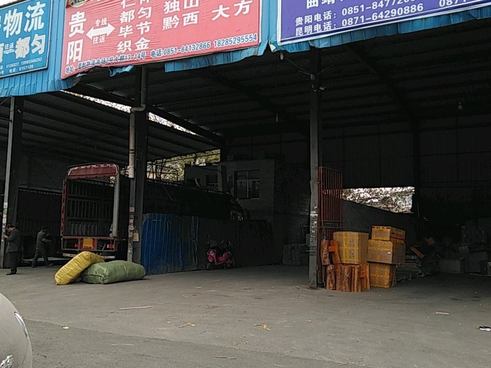 响华物流