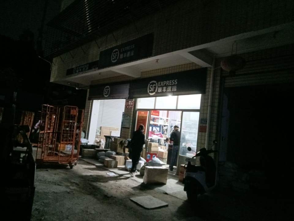 顺丰速运(X304店)