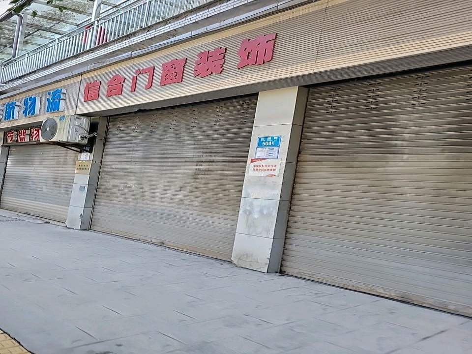 茂航物流