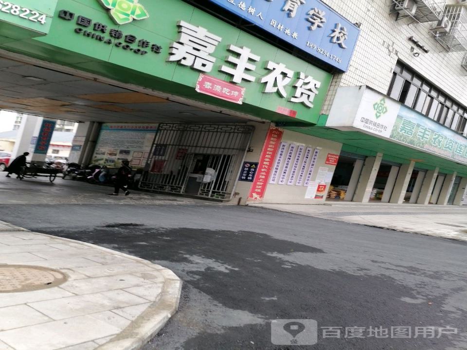 射洪市嘉丰农资连锁有限责任公司